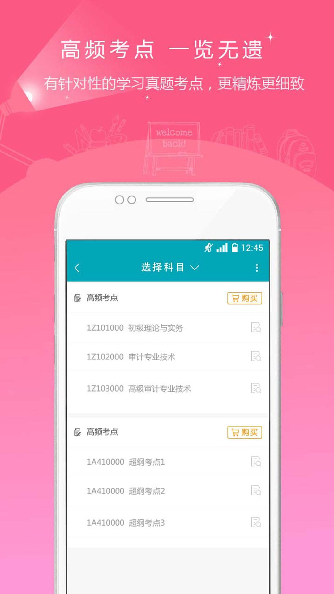 审计师准题库v3.17截图5