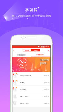 消防工程師準(zhǔn)題庫(kù)截圖