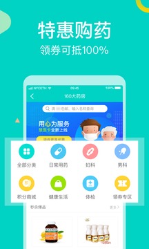 健康160預(yù)約掛號截圖