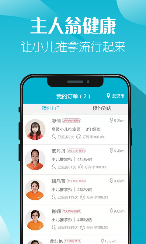 主人翁健康v4.39截图2