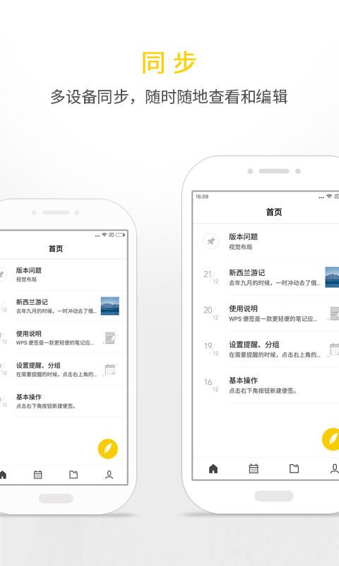 WPS便签v1.8.1截图4