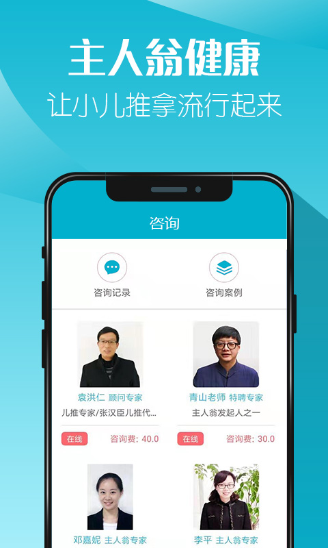 主人翁健康v4.39截图3