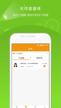 建筑工程準(zhǔn)題庫(kù)截圖