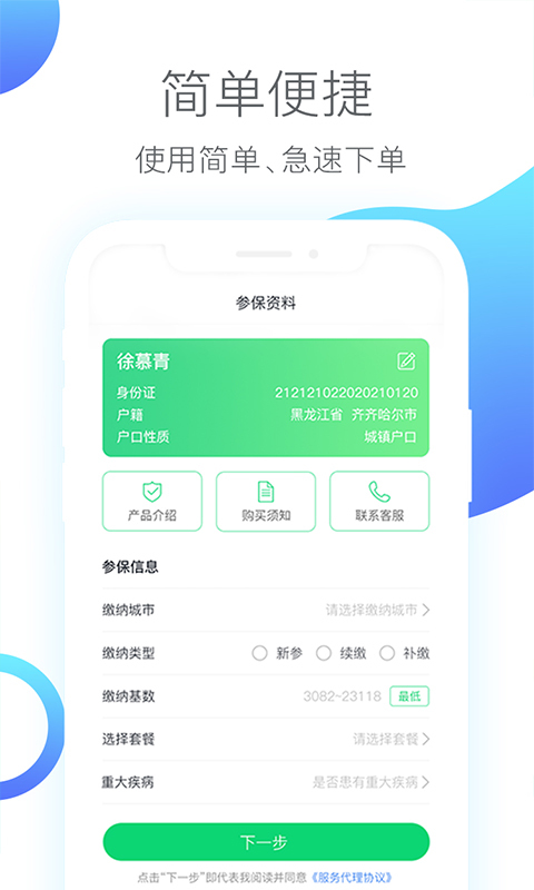 人人保v5.3.1截图2