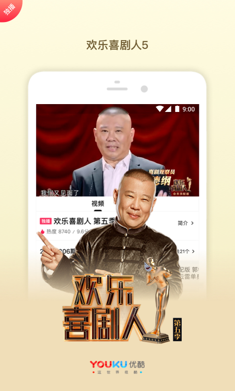 优酷视频-这就是原创全网独播v7.6.8截图4