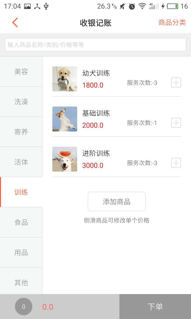 蜗牛小店v2.0.9截图4