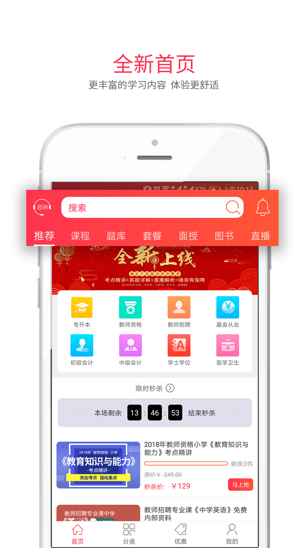 库课网校v5.3截图1