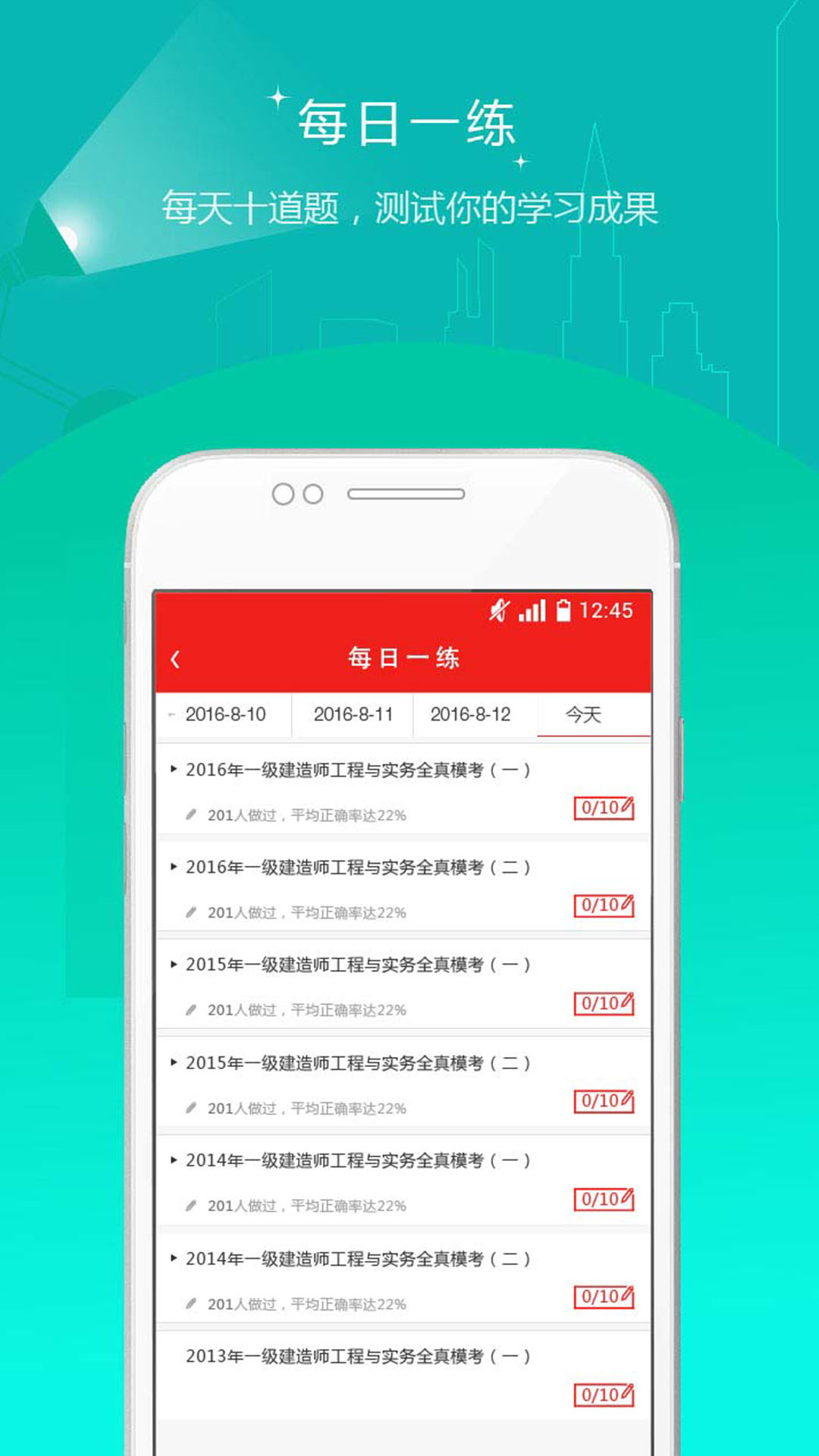 安全工程师准题库v3.17截图3