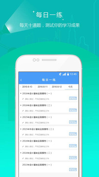 會計考試準(zhǔn)題庫截圖