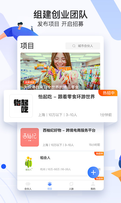 爱合伙找到创业合伙人v4.1.3截图3