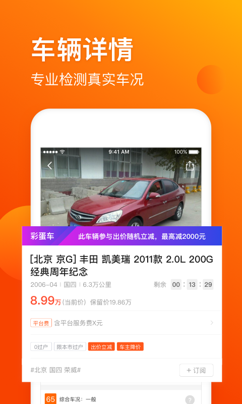 車易拍二手車截圖預覽