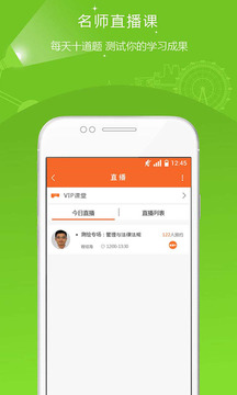 測(cè)繪工程師準(zhǔn)題庫(kù)截圖