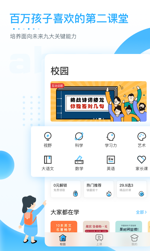 ahaschoolv4.3.2截图1