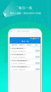 基金從業(yè)資格準(zhǔn)題庫(kù)截圖