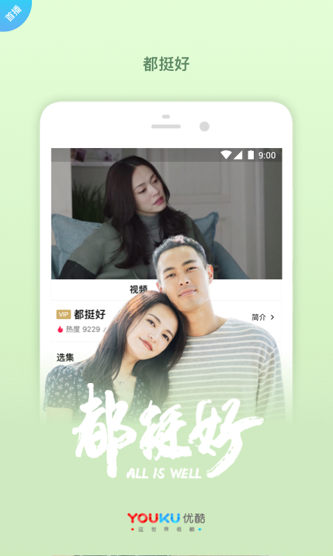 优酷视频-这就是原创全网独播v7.6.8截图2