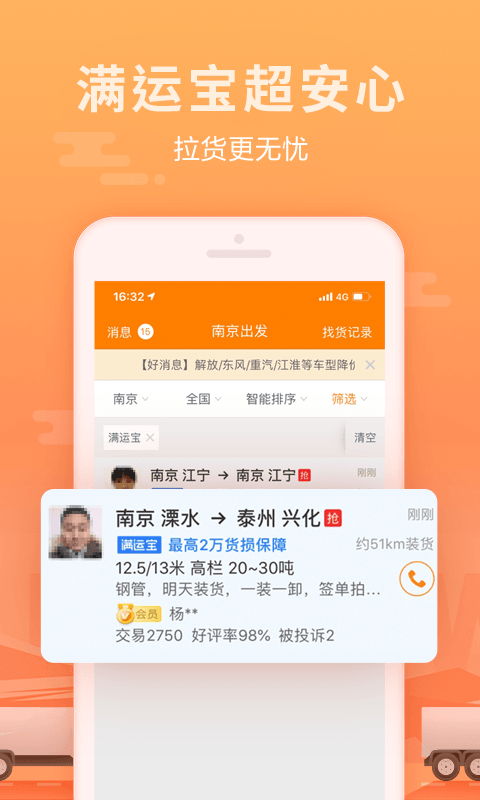 运满满司机v6.15.0.3截图4