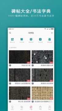 習(xí)字社截圖