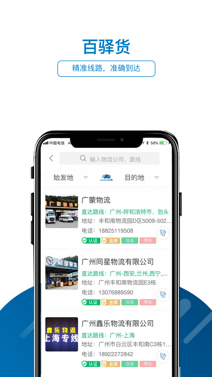 百驿截图5