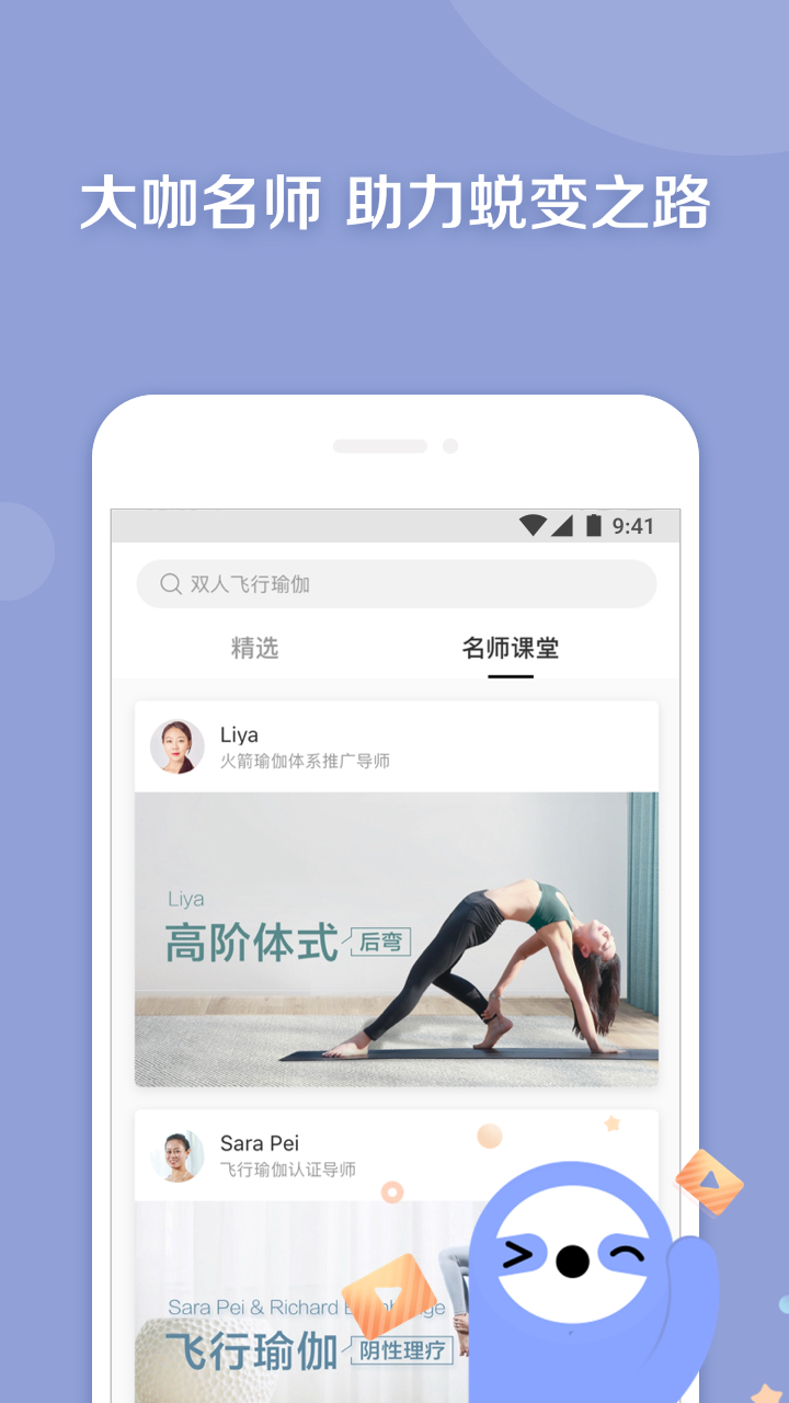 每日瑜伽v7.8.1.1截图3