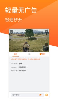 斗魚極速版截圖