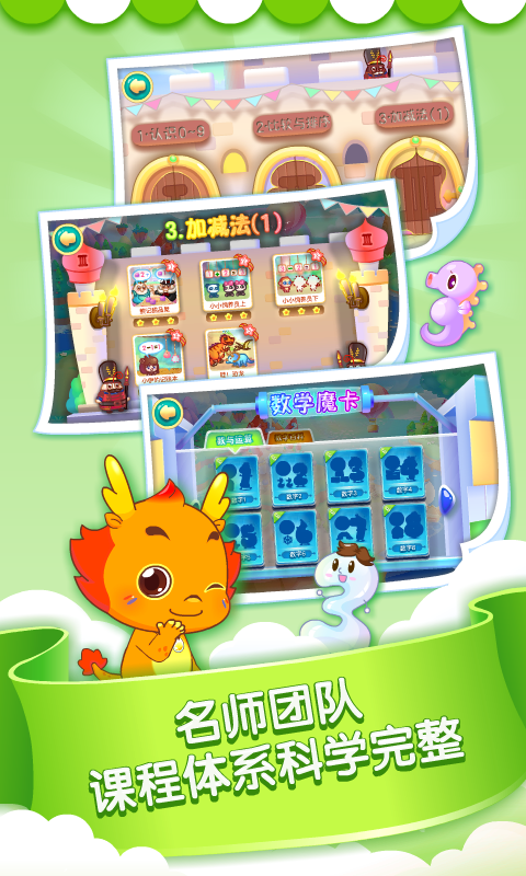 小伴龍玩數(shù)學截圖預覽