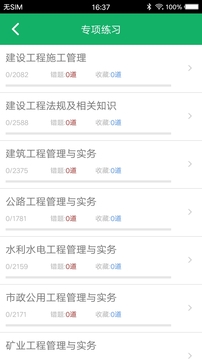 二級建造題庫截圖