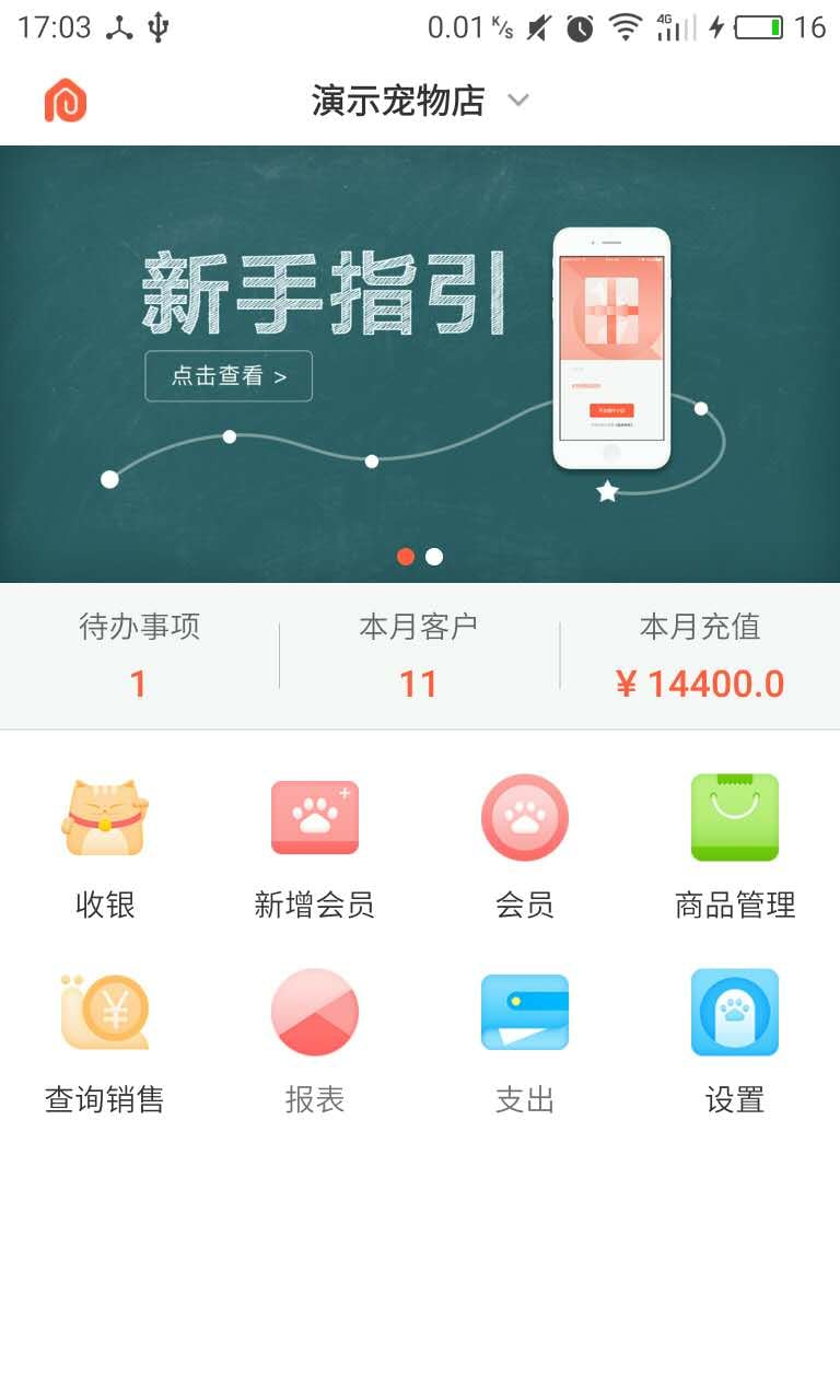 蜗牛小店v2.0.9截图3