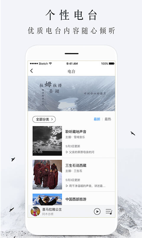 雪域音乐v2.3.5截图4