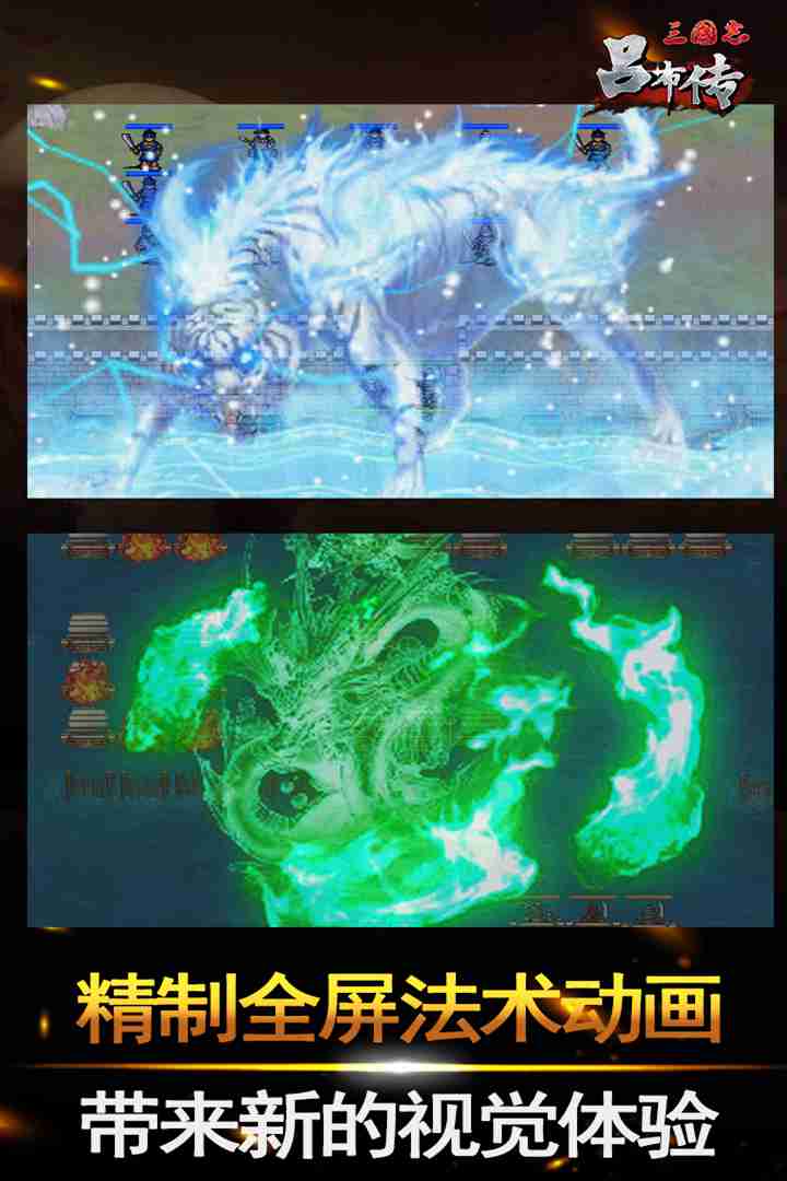 三國志呂布傳截圖預覽