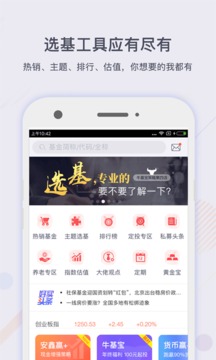 掌上基金截圖
