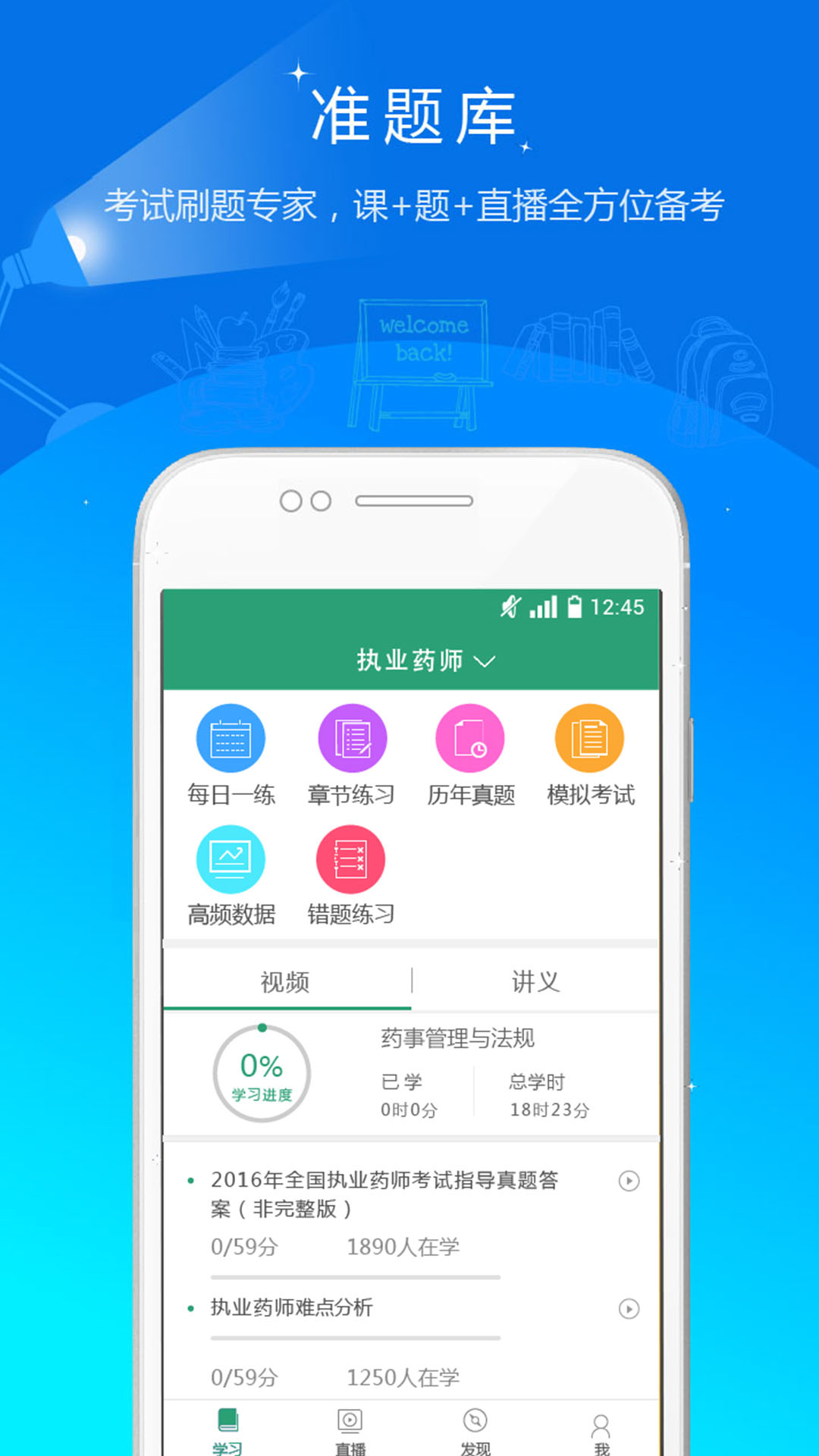 执业药师准题库v3.17截图1