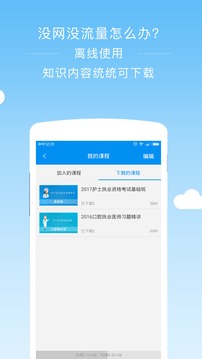阿虎醫(yī)考截圖