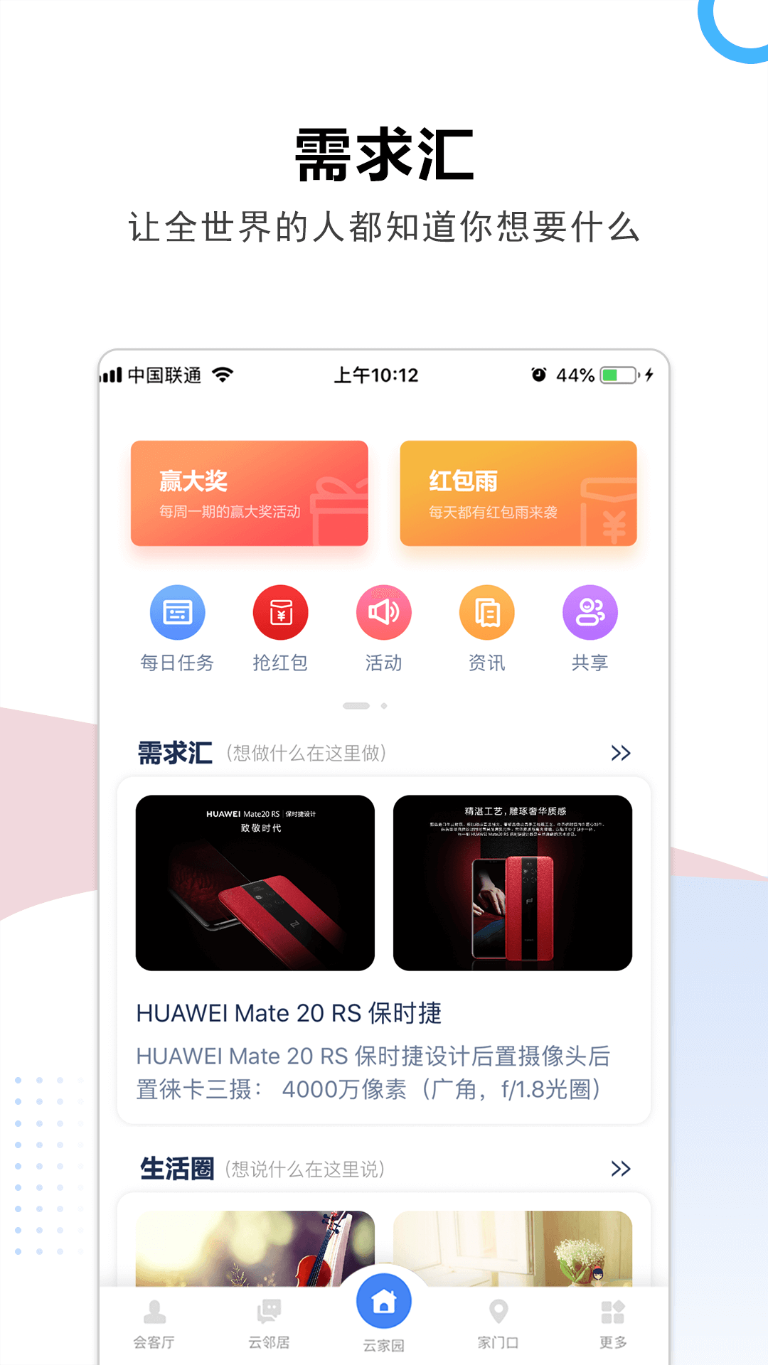 云家园v2.2.6截图3