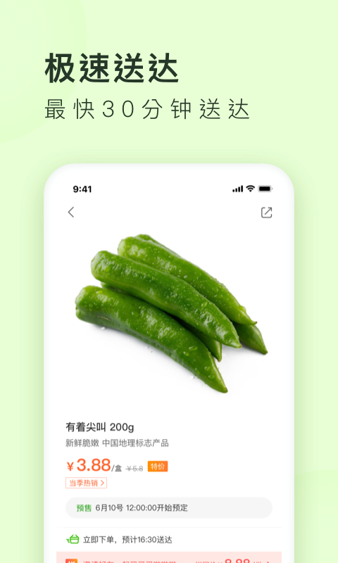 美團(tuán)買菜截圖預(yù)覽
