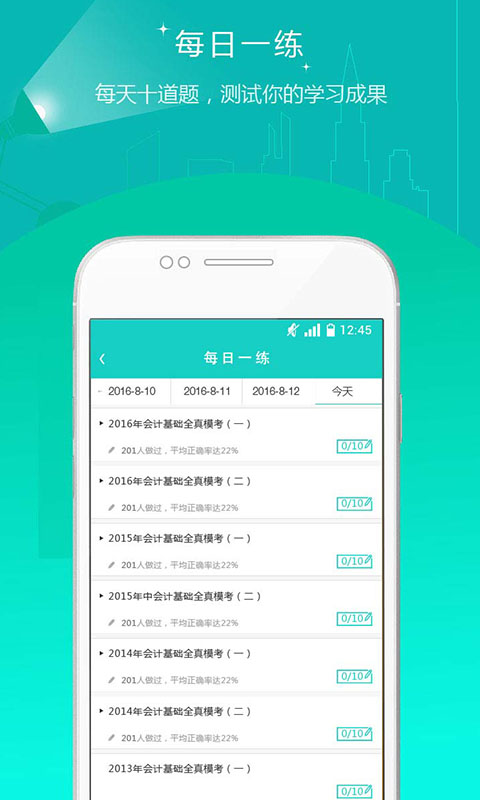 注册会计师准题库v3.17截图4