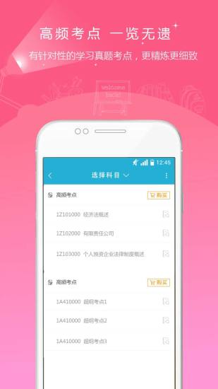 會(huì)計(jì)職稱準(zhǔn)題庫(kù)截圖預(yù)覽