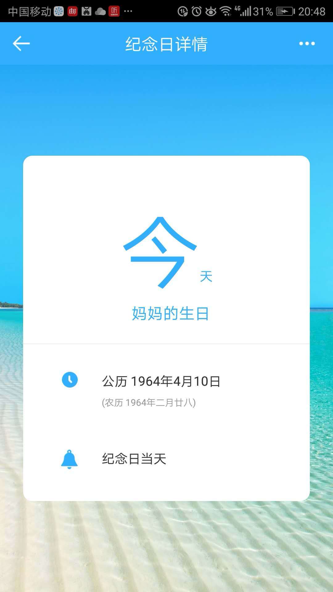 微约日历v5.0.15截图4