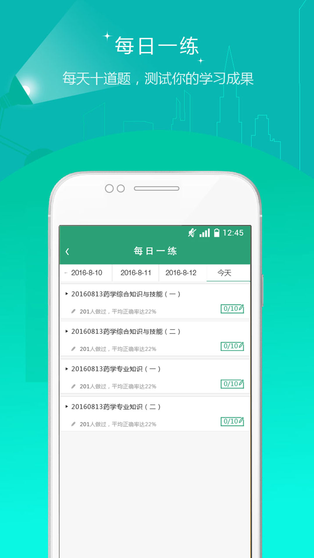 执业药师准题库v3.17截图3