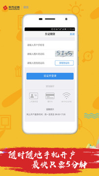 東證期貨截圖