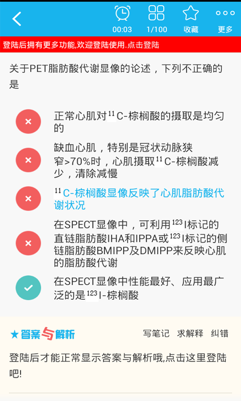 核医学主治医师总题库截图1