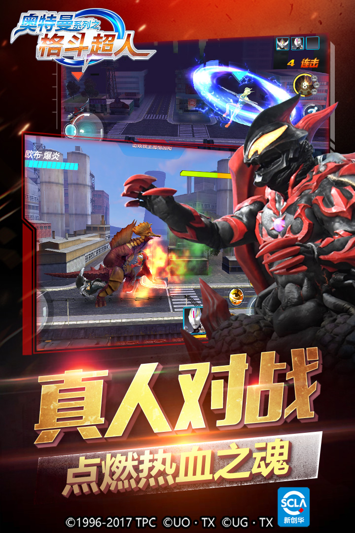 奧特曼之格斗超人截圖預(yù)覽