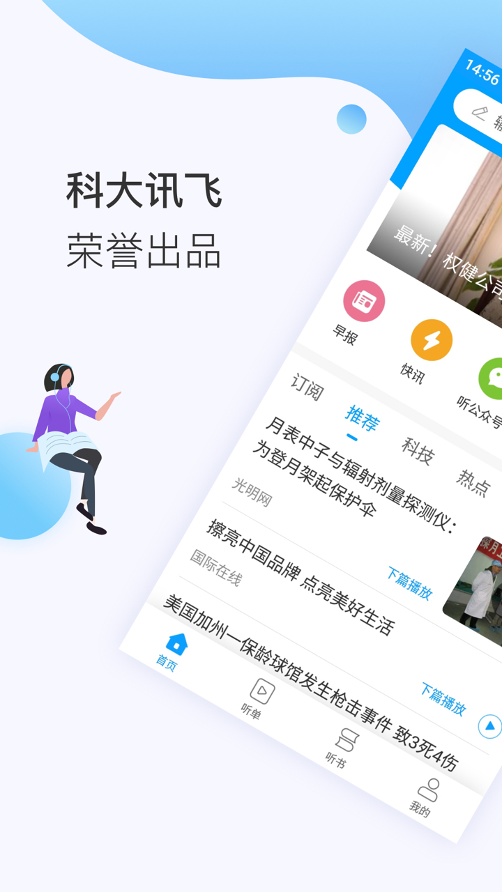 讯飞有声v2.3.2698截图1