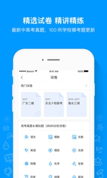 猿題庫截圖