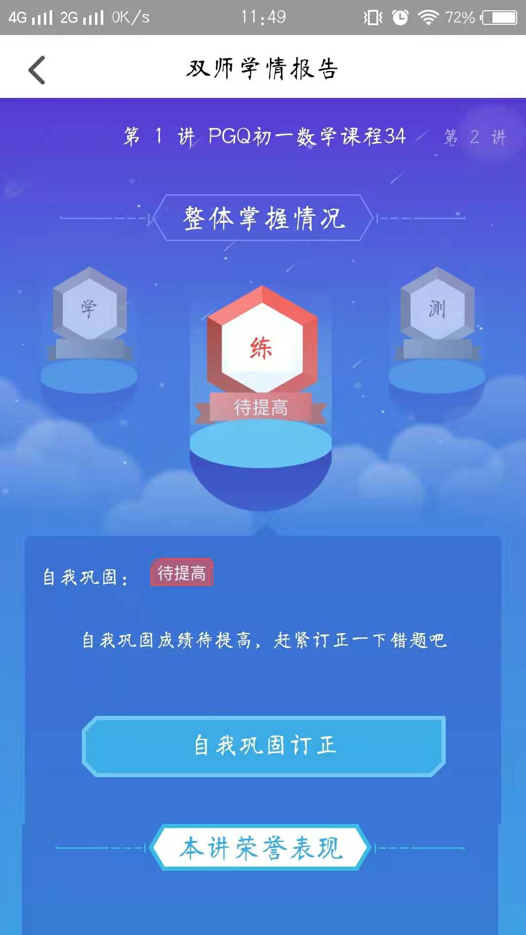 爱学习v2.4.2截图4