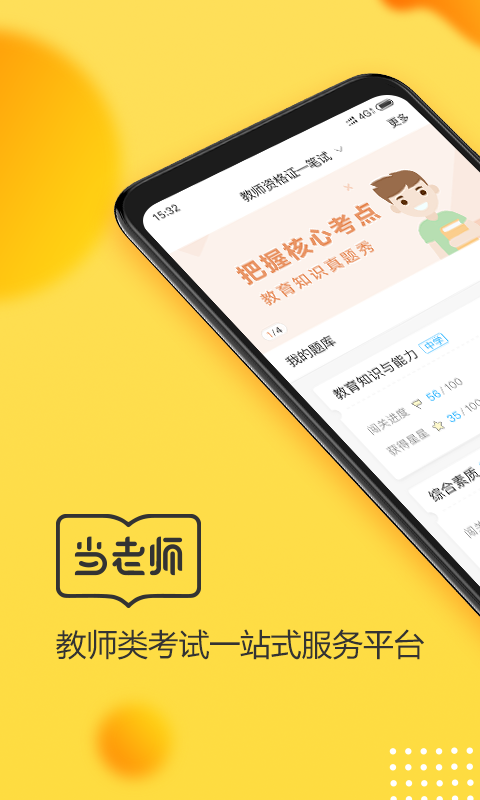 当老师v3.2.0截图1