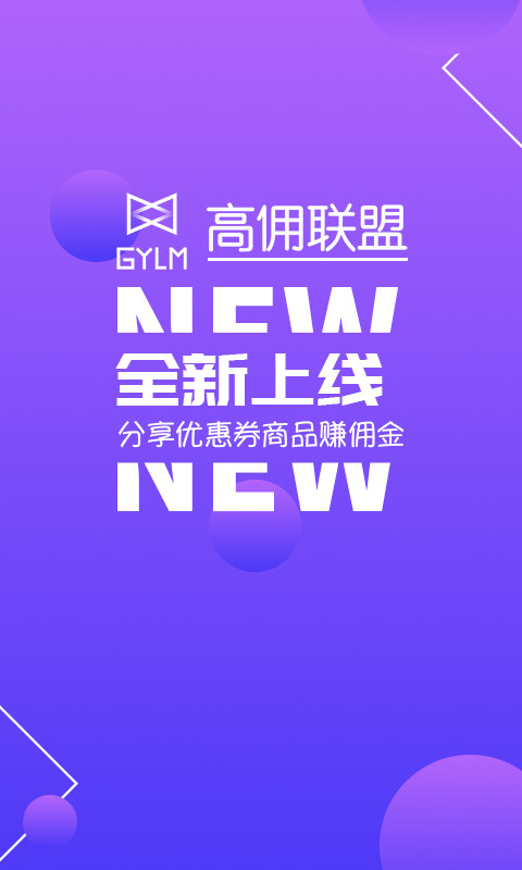 高佣联盟v3.4.1截图1