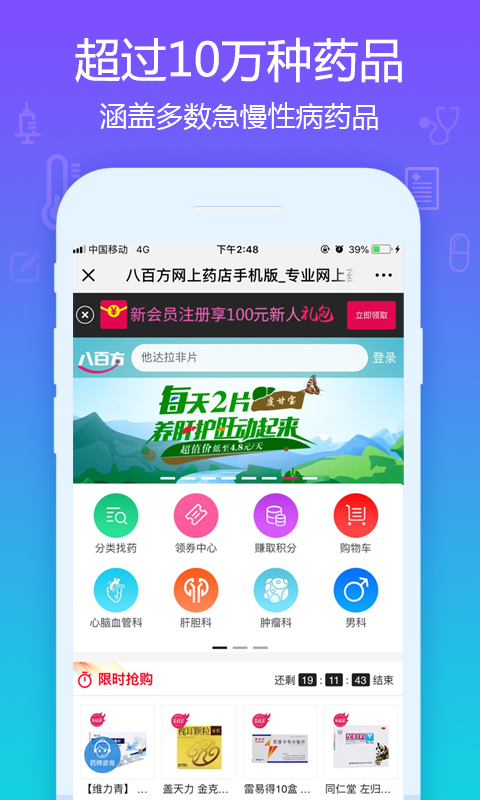 八百方正品药截图1