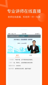 聚師課堂截圖