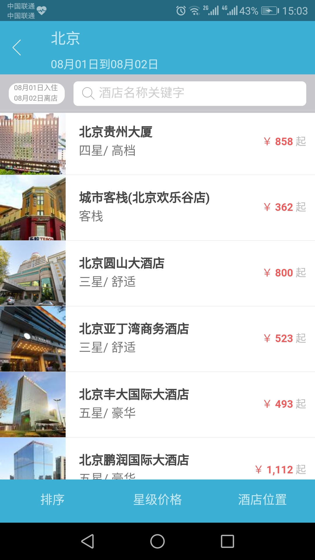 企管家商旅截图2