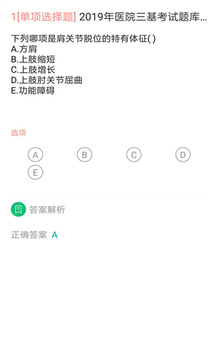 醫(yī)學(xué)三基截圖